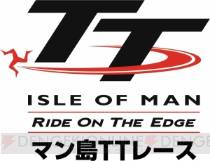 『TT ISLE OF MAN（マン島TTレース）』が発売中。バイクやレースコースを実物さながらのグラフィックで表現