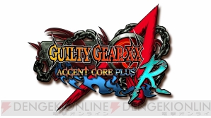 『GUILTY GEAR XX ΛCORE PLUS R（ギルティギア イグゼクス アクセントコア プラス アール）』