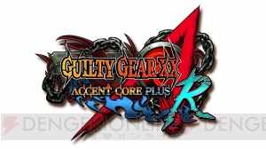 Switch版『GG XX ΛCORE PLUS R』が2018年に配信。ネットワークモードが強化