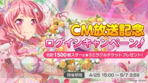 『バンドリ！ ガルパ』全国CMの放送にあわせたログインキャンペーンなどが開催