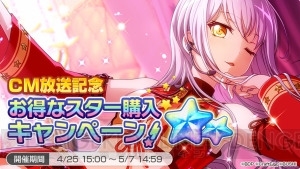 『バンドリ！ ガルパ』全国CMの放送にあわせたログインキャンペーンなどが開催