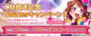 『バンドリ！ ガルパ』全国CMの放送にあわせたログインキャンペーンなどが開催