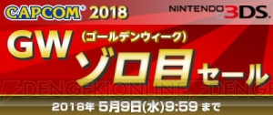 Switch版『バイオハザード リベレーションズ UE』などのDL版をお得な価格で購入できるセールが実施中