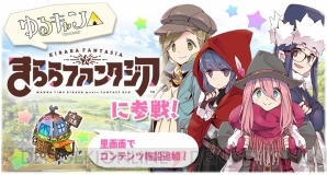 きらファン で ゆるキャン イベントとガチャが開催中 志摩リンたちが登場 電撃オンライン