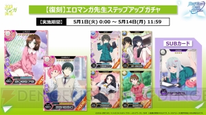 『魔法科ロストゼロ』×『エロマンガ先生』のコラボイベント第2弾が5月1日より開催！