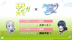 『魔法科ロストゼロ』×『エロマンガ先生』のコラボイベント第2弾が5月1日より開催！