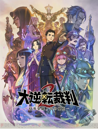 アプリ版 大逆転裁判2 が配信開始 5月6日までセール価格で販売中 電撃オンライン