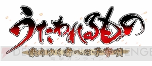 『うたわれるもの 散りゆく者への子守唄』が本日4月26日に発売。DLCや特典付きシーズンパスの情報が判明