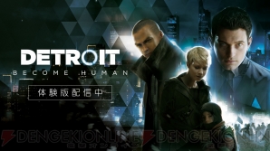 『Detroit： Become Human（デトロイト ビカム ヒューマン）』