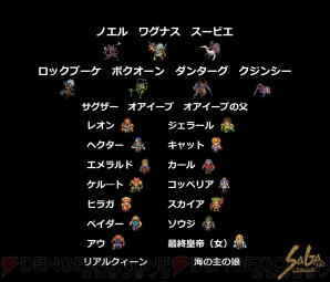 “SaGa THE STAGE ～七英雄の帰還～”