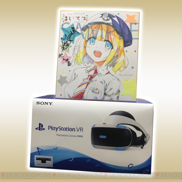 豪華プレゼントが当たる『まいてつ』RTキャンペーン。今回は前田恵さんのサイン入り色紙とPS VRのセット
