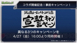 『モンスト』×『銀魂』坂田銀時や神楽、桂小太郎が参戦。超究極には高杉晋助が降臨