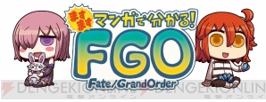 『Fate/Grand Order』