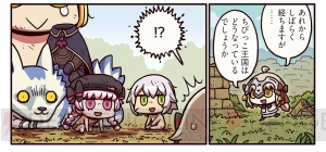 『ますますマンガで分かる！ FGO』ちびっ子王国で現れた彼女たちは予想外の姿で……！