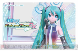 『初音ミク Project DIVA Future Tone DX』