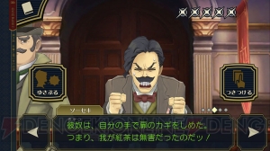 アプリ版『大逆転裁判2』探偵パートで発生する“共同推理”などのシステムを紹介