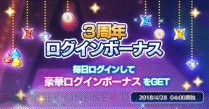 『あんスタ！』3周年記念キャンペーン開催