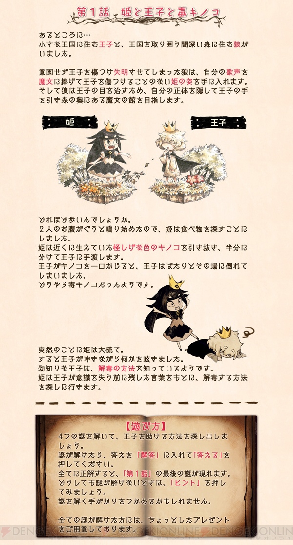 嘘つき姫と盲目王子』の謎解きゲームが公開。全問正解で小田沙耶