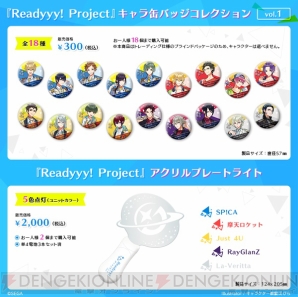 『Readyyy!』5月・6月イベントの一般席販売開始