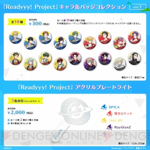 『Readyyy!』5月・6月イベントの一般席販売開始。マフラータオルなどの新グッズ情報も