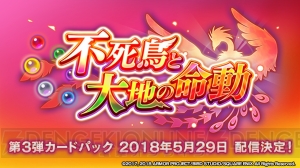 『DQライバルズ』第3弾カードパック“不死鳥と大地の命動”が5月29日に配信