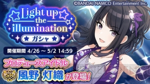 『シャニマス』イルミネーションスターズの誕生を描いたシナリオイベントが開催中