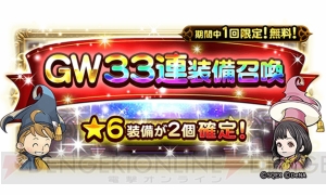 【FFRK情報】歴代バハムートと戦闘するイベントが開催中。33連無料装備召喚が実施