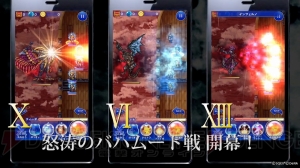 【FFRK情報】歴代バハムートと戦闘するイベントが開催中。33連無料装備召喚が実施