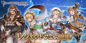 『グラブル』レジェフェスが開催。SSRククル、SRカルメリーナが登場