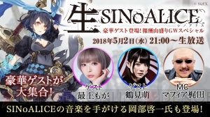 『シノアリス』最上もがさんらが出演する公式生放送が本日21時より配信