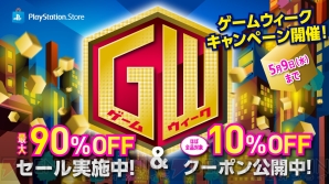 “PS Store GWキャンペーン”