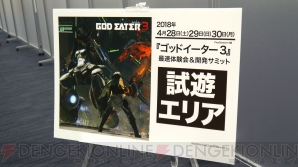 『GOD EATER 3（ゴッドイーター3）』