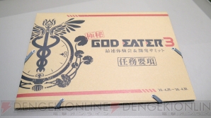 『GOD EATER 3（ゴッドイーター3）』