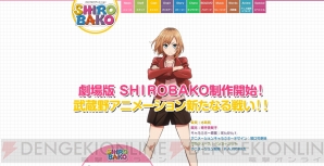 アニメ Shirobako の劇場版が制作決定 公式サイトで新イラストやスタッフ情報が公開 電撃オンライン