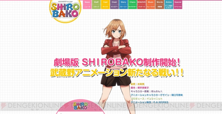 アニメ『SHIROBAKO』の劇場版が制作決定。公式サイトで新イラストやスタッフ情報が公開