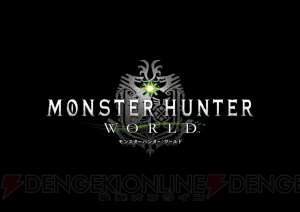 【電撃PS】『モンハンワールド』インタビュー第5回：発売後だからこそ語れる『MHW』の世界