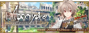 『FGO』×『アポクリファ』コラボイベント開催。アキレウスがピックアップ召喚に登場