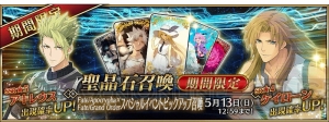 『FGO』×『アポクリファ』コラボイベント開催。アキレウスがピックアップ召喚に登場