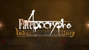 【FGO攻略】『Fate/Apocrypha』コラボイベントの撃退戦などクエスト解説（随時更新）