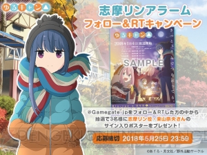 『ゆるキャン△』志摩リンのアラームアプリが配信。録り下ろしボイスが多数収録