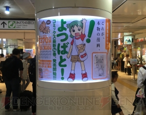 『よつばと！』JR東京駅の原画展示がスゴイ！ 貴重な生原稿30枚以上を見にいこう