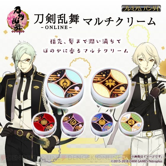 刀剣乱舞』マルチクリームセット新シリーズは髭切、膝丸など6振りが