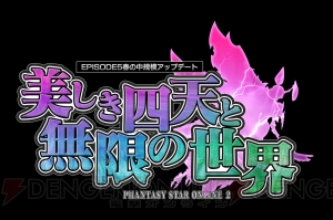 『PSO2』通常クラスのレベル上限が85まで解放。ACスクラッチにハリエットの少女時代のドレスが登場