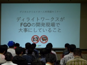 塩川氏、叶氏が語る“ディライトワークスがFGOの開発現場で大事にしていること”