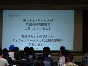 塩川氏、叶氏が語る“ディライトワークスがFGOの開発現場で大事にしていること”