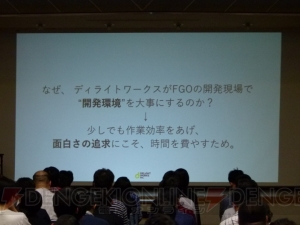 塩川氏、叶氏が語る“ディライトワークスがFGOの開発現場で大事にしていること”