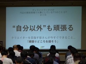 “ディライトワークスがFGOの開発現場で大事にしていること”