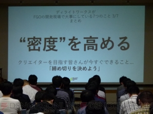 “ディライトワークスがFGOの開発現場で大事にしていること”