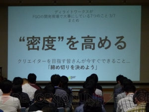 塩川氏、叶氏が語る“ディライトワークスがFGOの開発現場で大事にしていること”