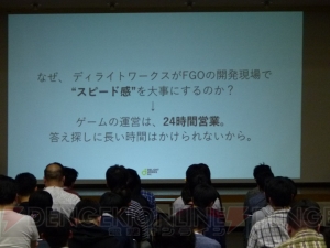 塩川氏、叶氏が語る“ディライトワークスがFGOの開発現場で大事にしていること”